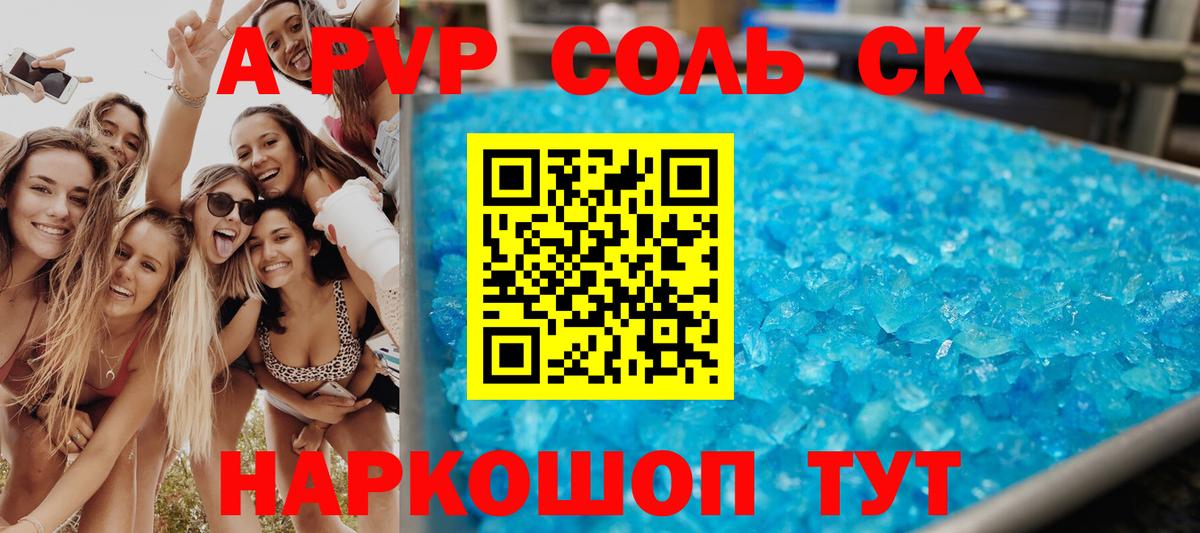 A PVP кристаллы Ачхой-Мартан