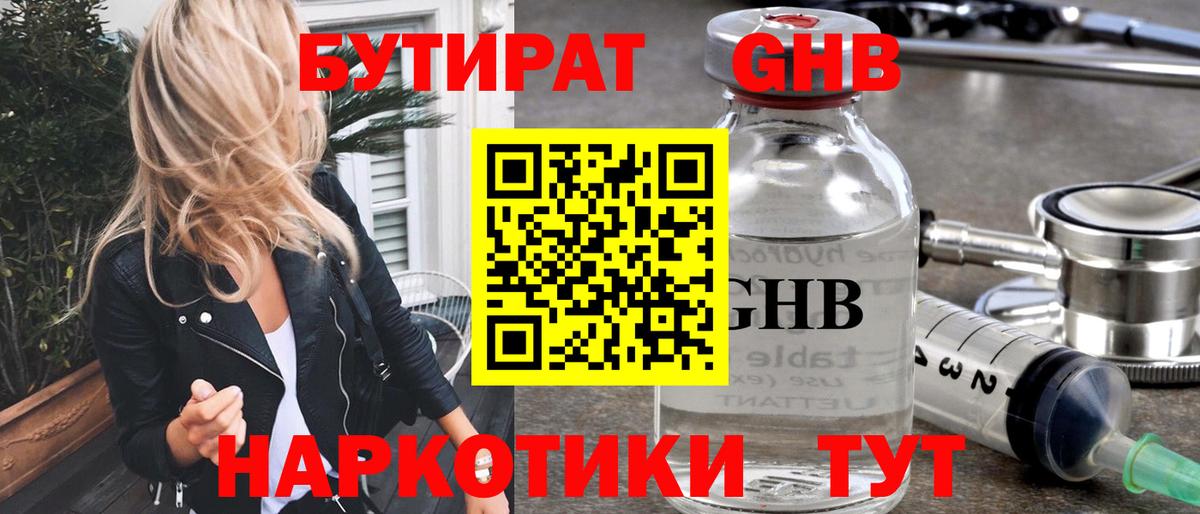 Бутират Butirat Ачхой-Мартан