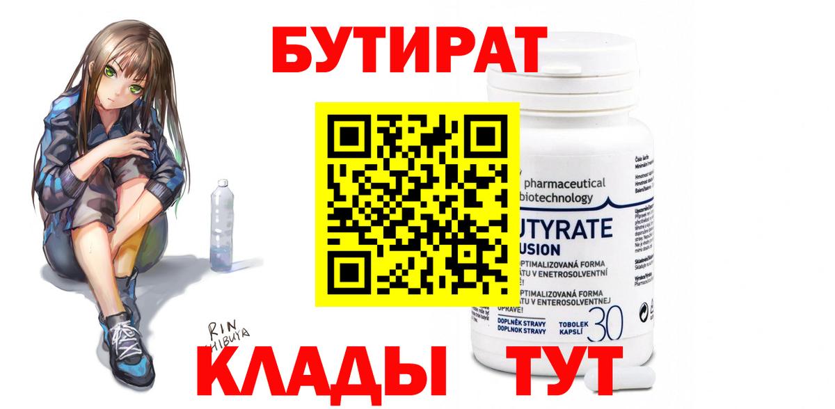 Бутират 99%  Вход с VPN  Ачхой-Мартан 