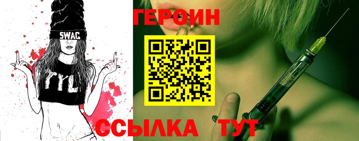 ГЕРОИН герыч Ачхой-Мартан